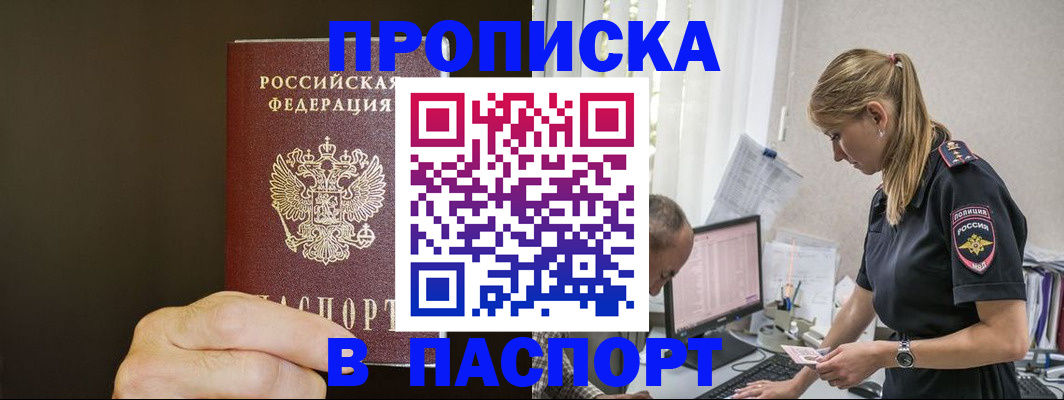 временная прописка в Кемеровской области