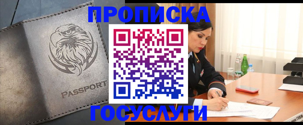 временная регистрация недорого в Кемеровской области