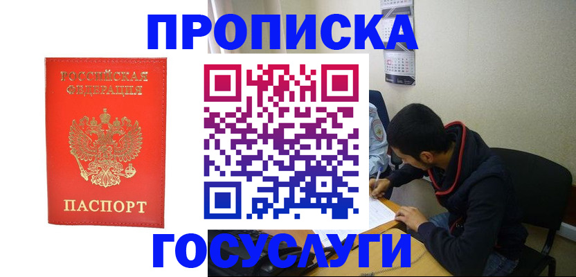 прописка для школы в Кемеровской области