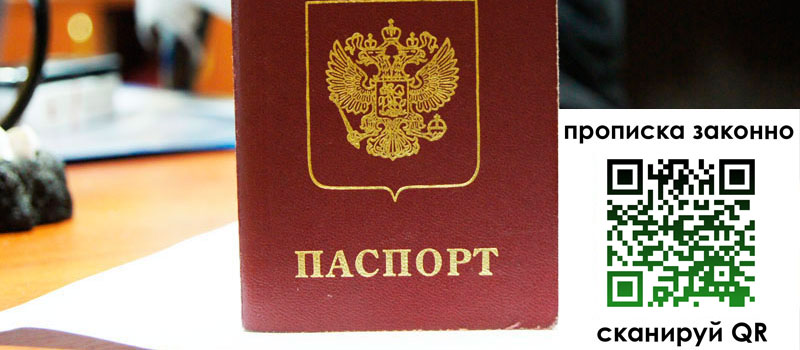 регистрация в Кемеровской области прописка в Кемеровской области